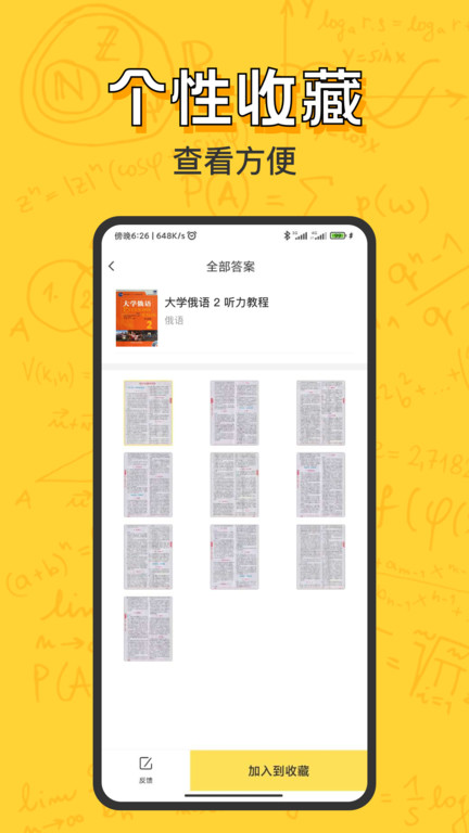 作业答案大全集免费原版(3)