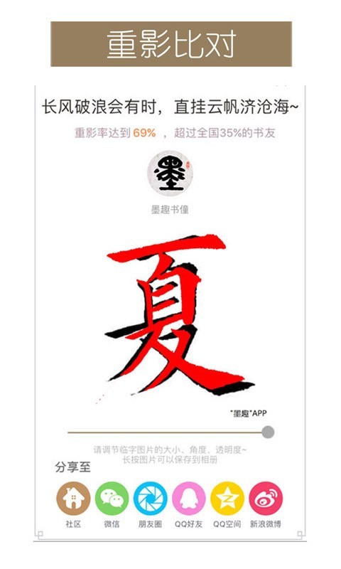 墨趣书法字帖无广告版(1)