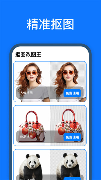 抠图改图王最新版(2)