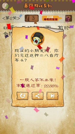 最囧系列免费版(1)