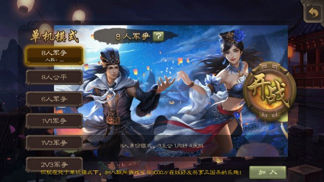 三国杀手机最新版(1)