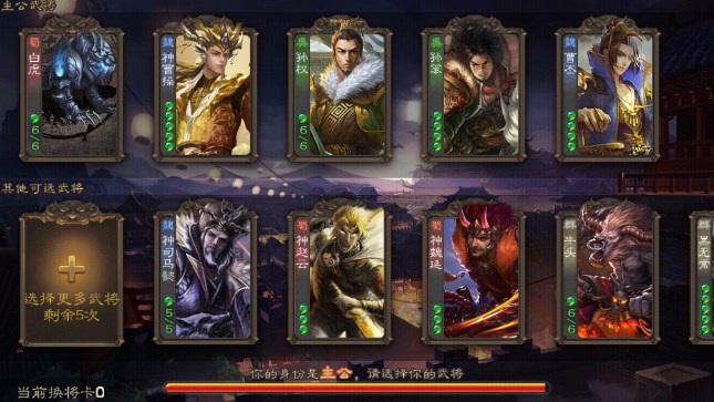 三国杀手机最新版(2)