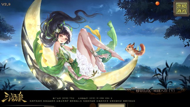 三国杀手机最新版(3)