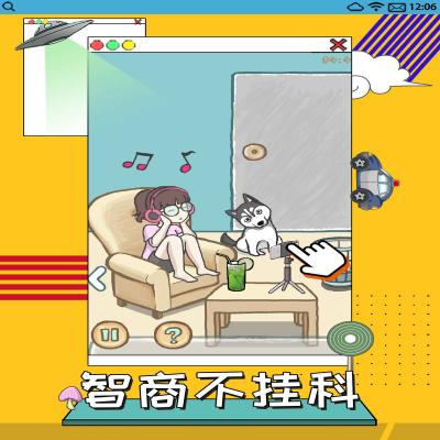 智商不挂科手机版图3