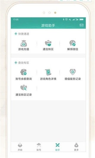 玲珑密保锁直装版-图3