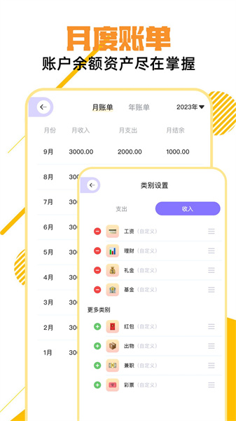 ed2k记账本手机版图1