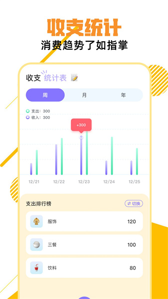 ed2k记账本手机版图2