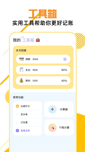 ed2k记账本手机版图3