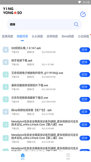 应用搜最新免费版-图3
