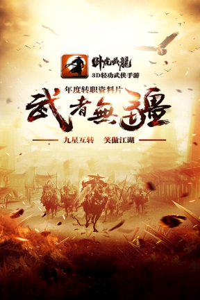 卧虎藏龙游戏纯净最新版图1