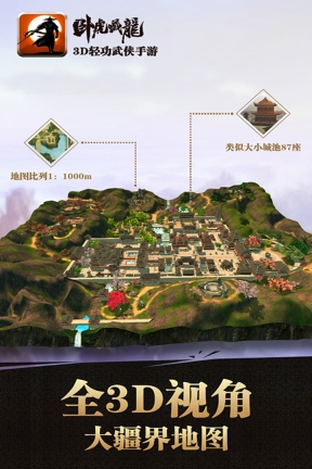 卧虎藏龙游戏纯净最新版图5