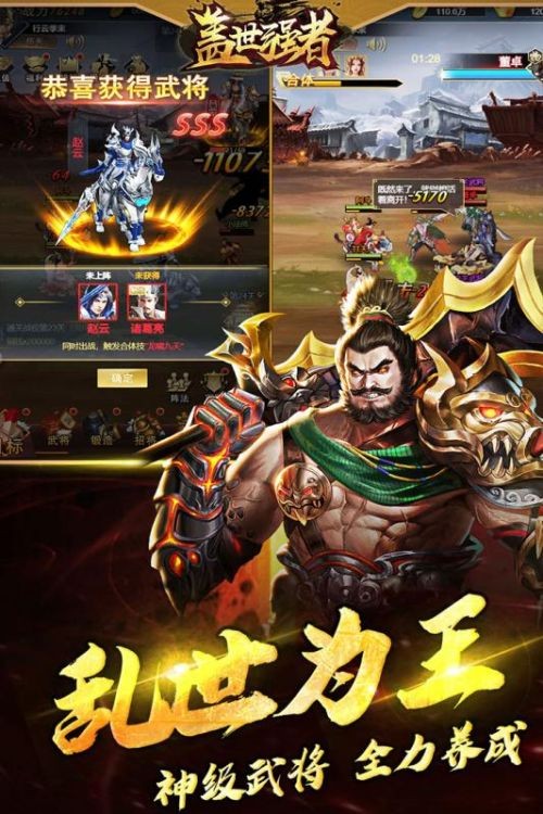 盖世强者手机正版图2