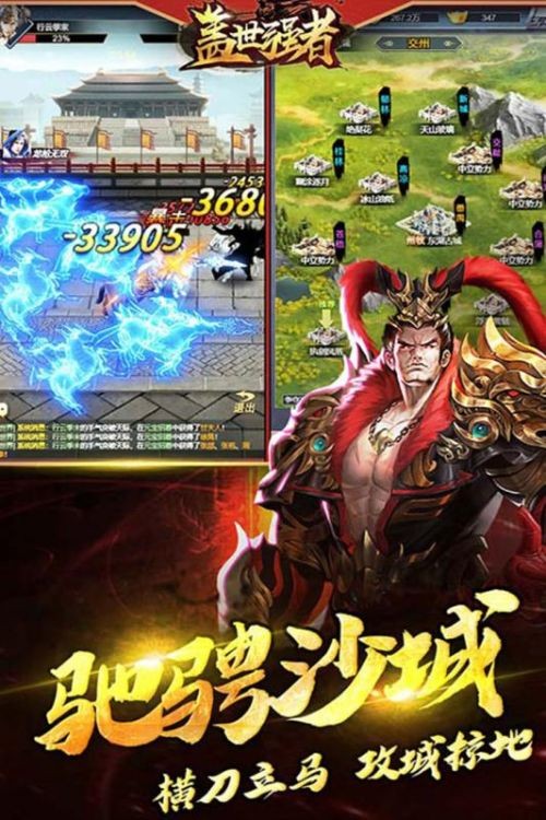 盖世强者手机正版图1
