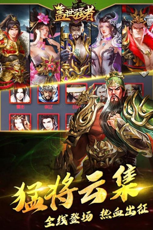 盖世强者手机正版图3