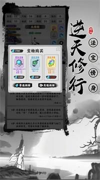 渡劫模拟器游戏纯净版图3