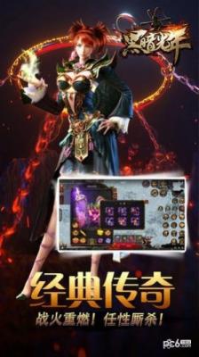 黑暗光年倍攻手机正版图2