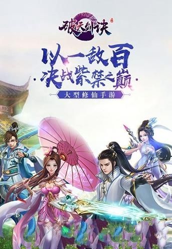 破天剑诀免费原版图1