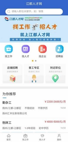 江都人才网手机版图3