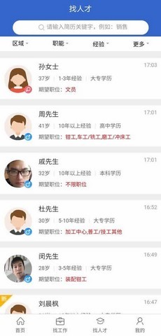 江都人才网手机版图1
