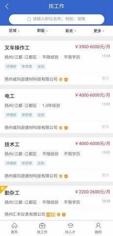 江都人才网手机版图2