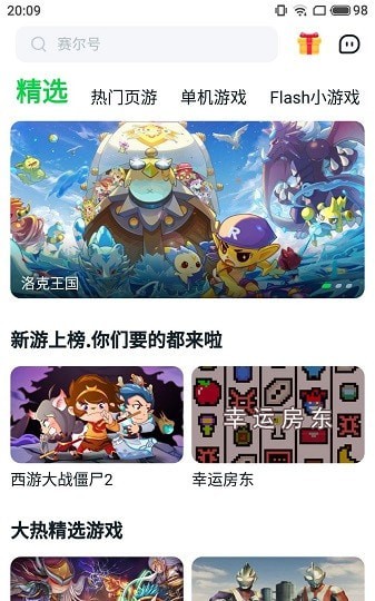 870安卓直装版图3