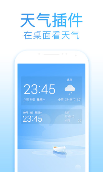 2345天气王免费版图1