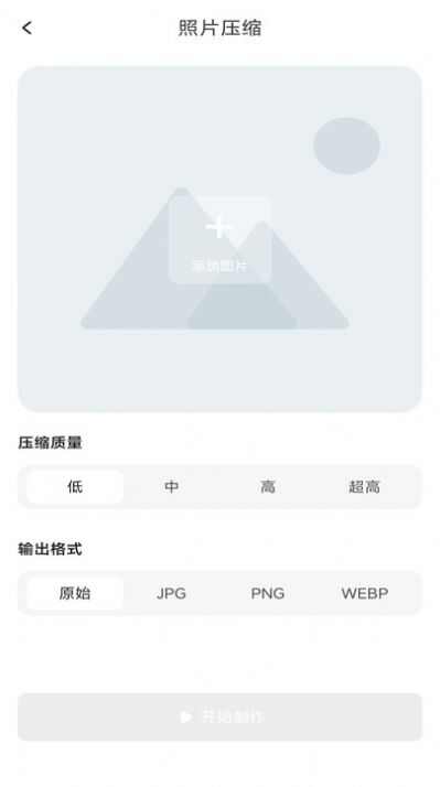 图片压缩快官方版图2