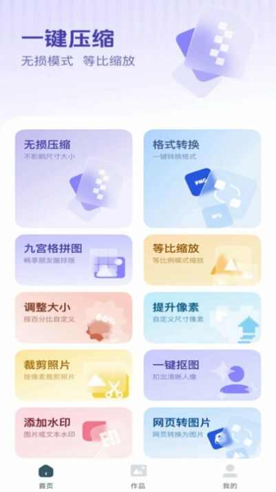 图片压缩快官方版图3