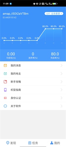 高德车差事官方版图3