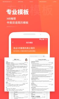 超级简历app图1