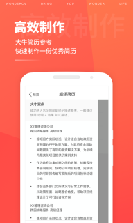 超级简历app图2