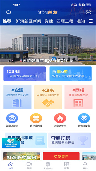 沂河首发安卓官方版-图2