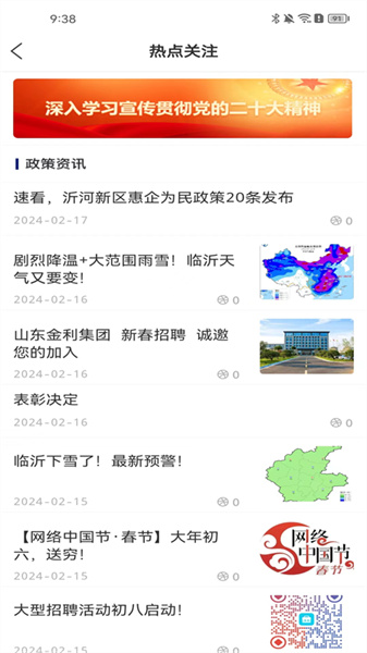 沂河首发安卓官方版-图3