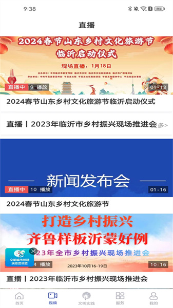 沂河首发安卓官方版-图4