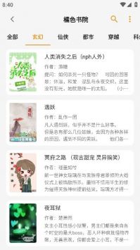 猫番阅读官方正版-图2