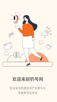 钓号网手机版图1