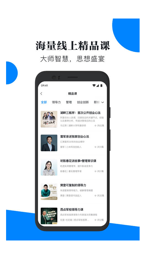 轻学堂安卓直装版(2)