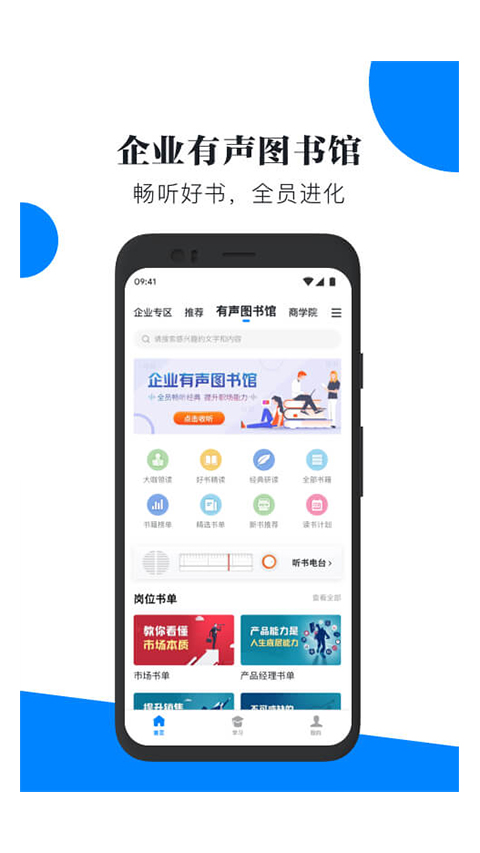 轻学堂安卓直装版(3)