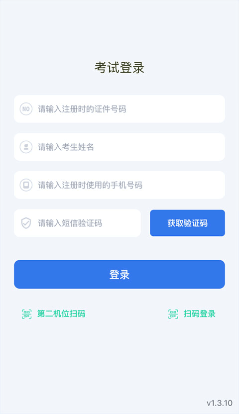 云易考安卓免费版(1)