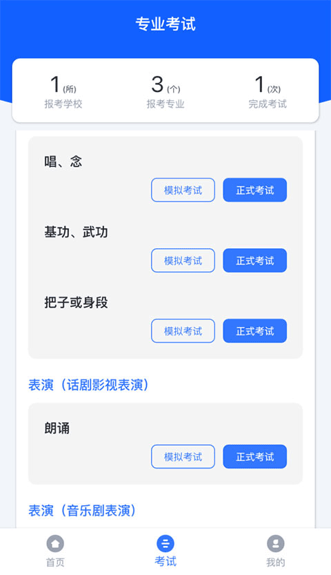 云易考安卓免费版(2)