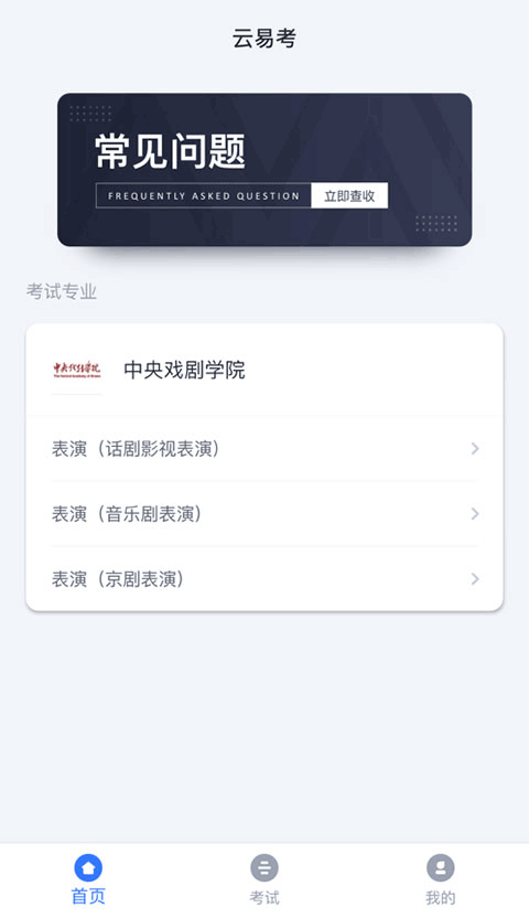 云易考安卓免费版(3)