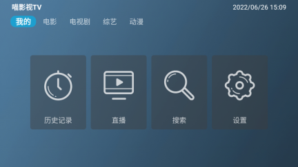 喵影视tv盒子手机版图2
