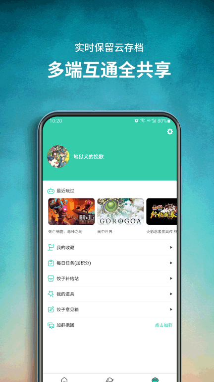 饺子云最新版-图4