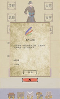 江湖中的我安卓直装版(3)