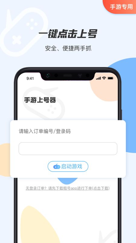 租号上号器正版(2)