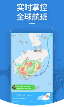 飞常准官网版图1