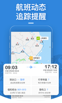 飞常准官网版图2