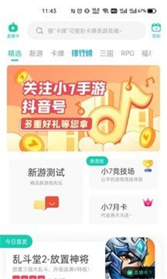 小7游戏盒图1