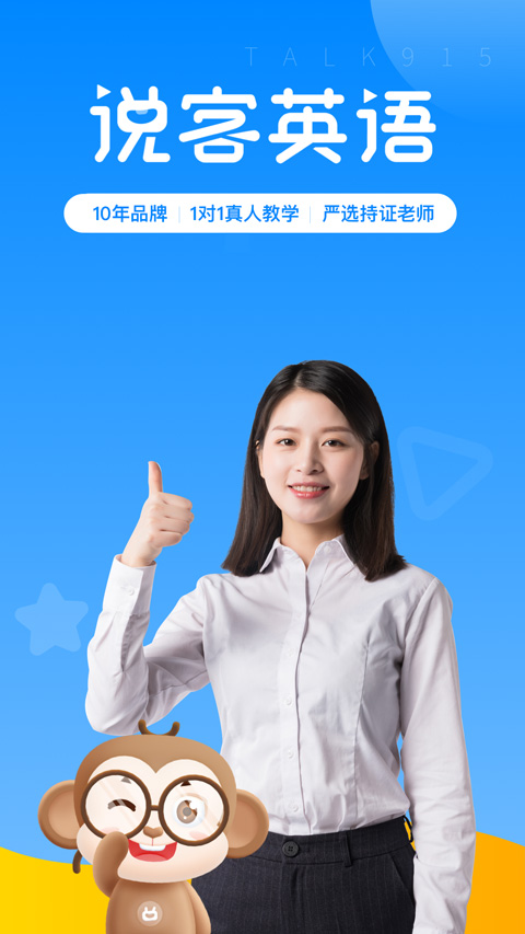 说客英语老版本图1