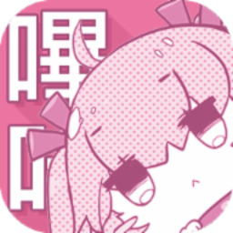 picacg哔咔漫画手机正版